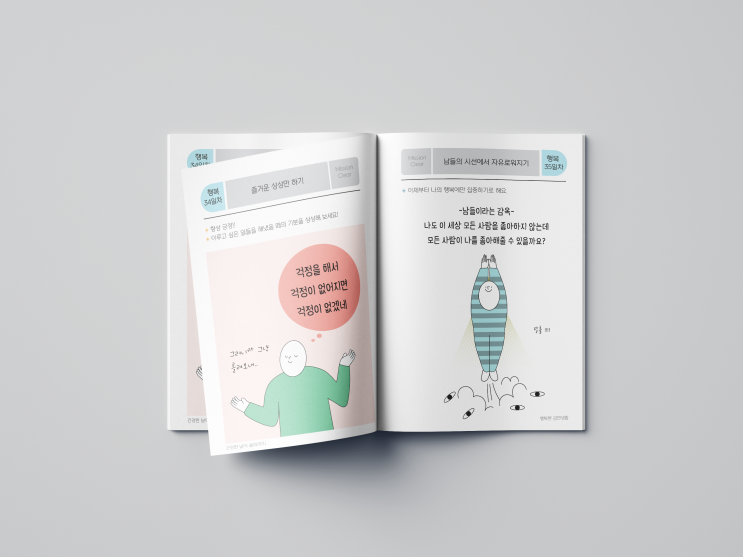  10월10일 정신건강의날, 올때닷컴 정신건강수첩 정신건강테라피 키트