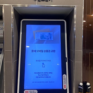 롯데백화점 부산본점 상품권 교환 법