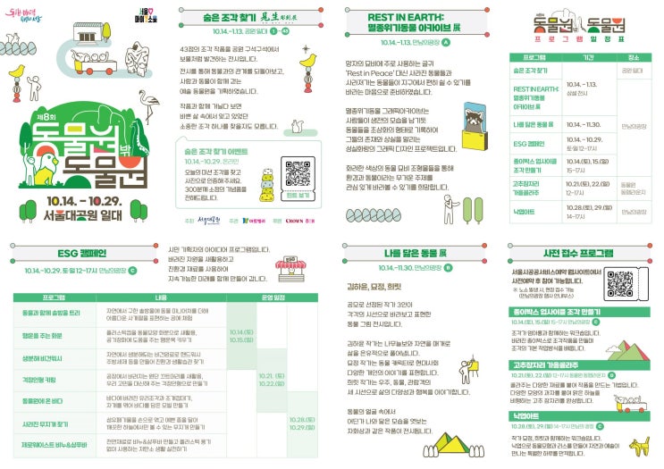 서울대공원 '제8회 동물원 밖 동물원' 개최