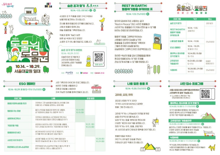  서울대공원 '제8회 동물원 밖 동물원' 개최