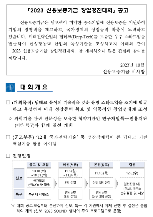 2023년 신용보증기금 창업경진대회 공고