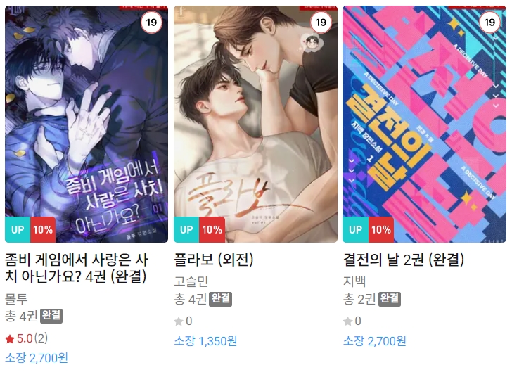 BL소설 신간) 23년 10월 10일 신간 BL소설 신간) 23년 10월 10일 신간