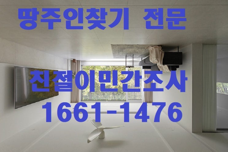  땅주인을 찾기 위한 토지대장 열람 방법