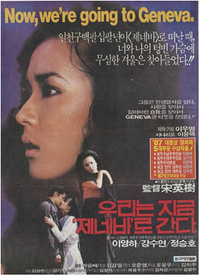  우리는 지금 제네바로 간다(1987) - 허술한 내러티브를 메우는 배우들의 매력