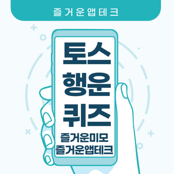  야나두 토스 퀴즈 10월10일 11시