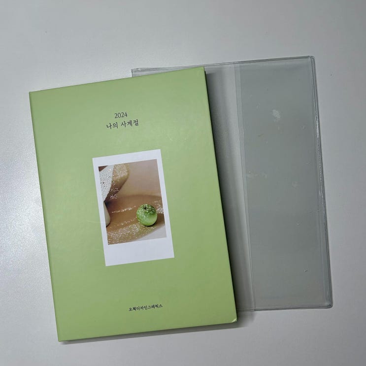  [오첵] 미리 준비하는 2024 나의 사계절 위클리 다이어리