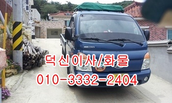 덕신용달 남창 온산 진하 덕하 웅촌 서생 제주도  울릉도.