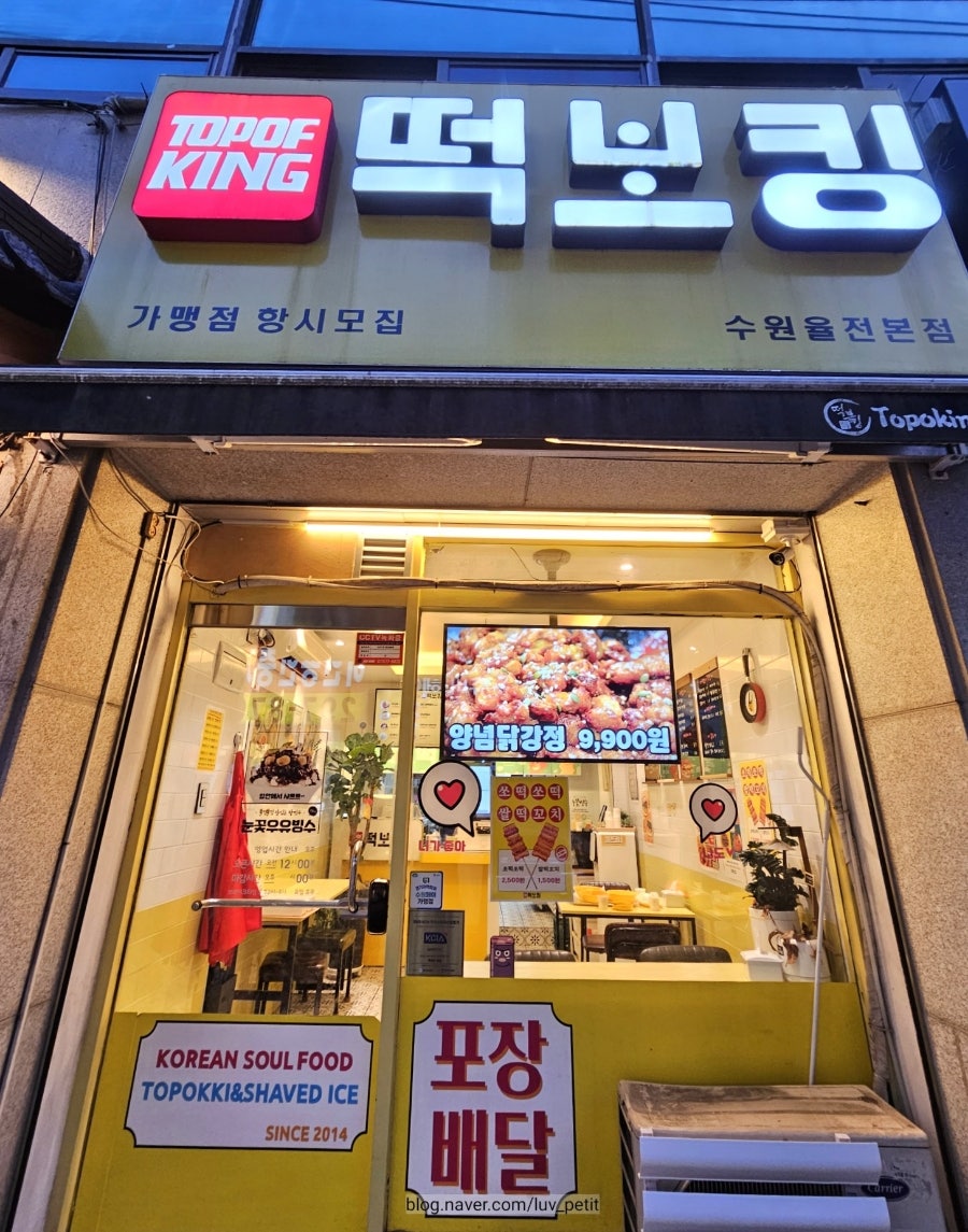 떡보킹 율전본점 사진 1