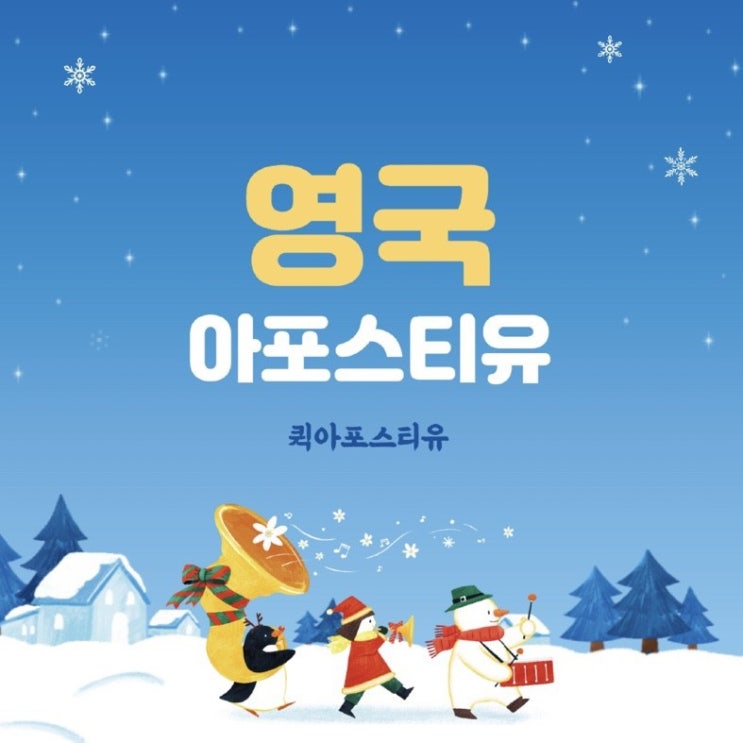  영국 아포스티유 언제어디서든 간편하게