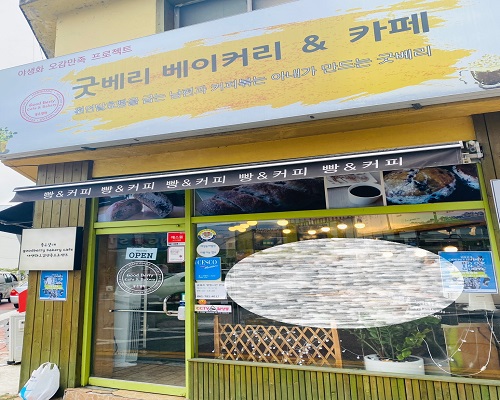  내돈내산 구례 현지인 추천 빵집 굿베리 베이커리&카페