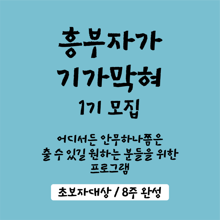  [어덜트댄스] 대구 중앙로 직장인 댄스 안무 완성반 모집