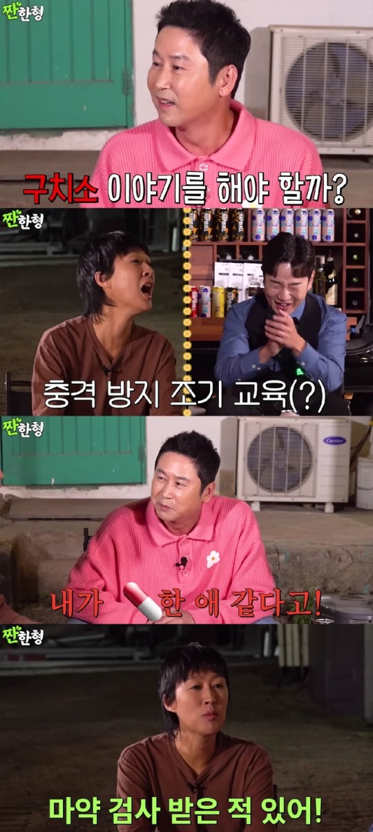 '짠한형' 대마초 파동 신동엽, <b>홍진경</b> '마약검사 당한 적 있다'
