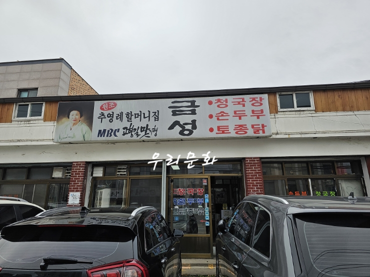 원조  추영례할머니집 금성식당(용인맛집)