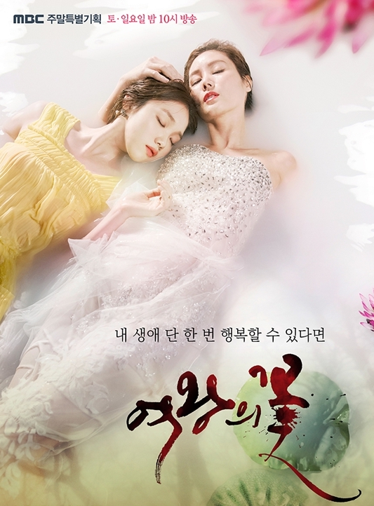 여왕의 꽃 결말 등장인물 인물관계도 - 출연진 <b>김성령</b> 이종혁... 