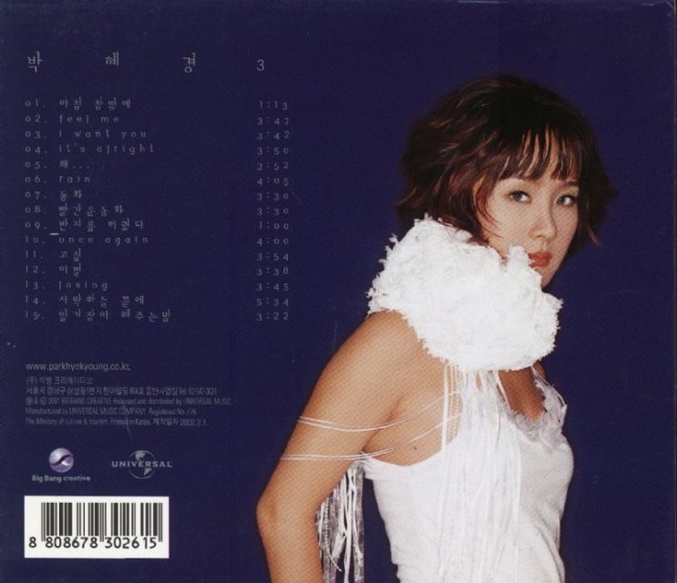  박혜경 - Rain, 드럼과 보컬이 곡의 감성을 생생히 전달해주는 노래
