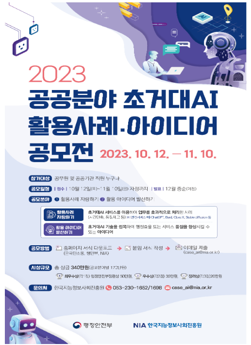 초거대 인공지능, 공공분야 업무에 확산한다 초거대 인공지능, 공공분야 업무에 확산한다