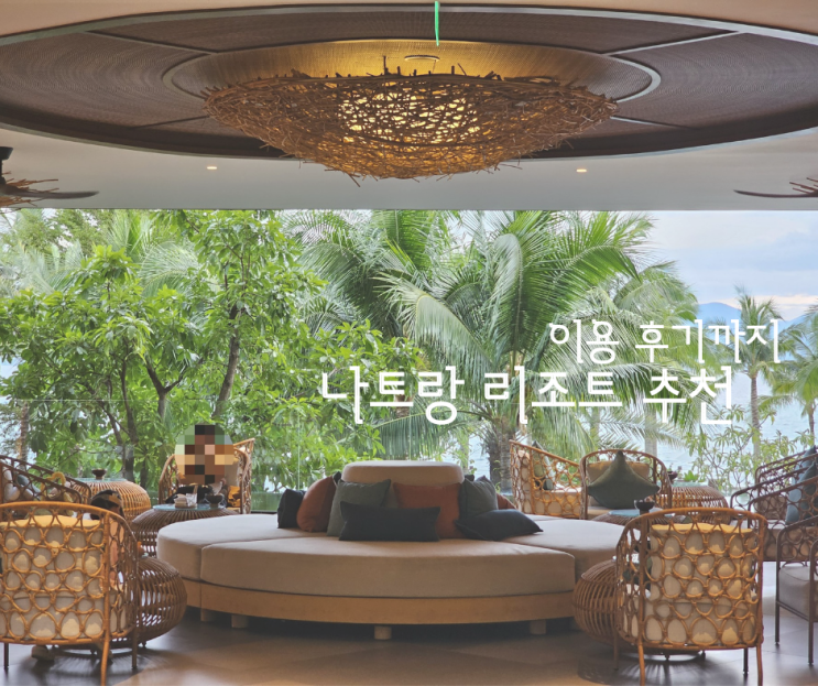  나트랑 9월 우기 여행 리조트 추천