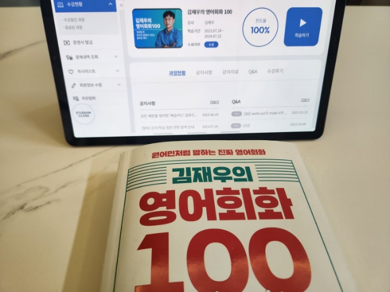 김재우의 영어회화100 인강 완강후기