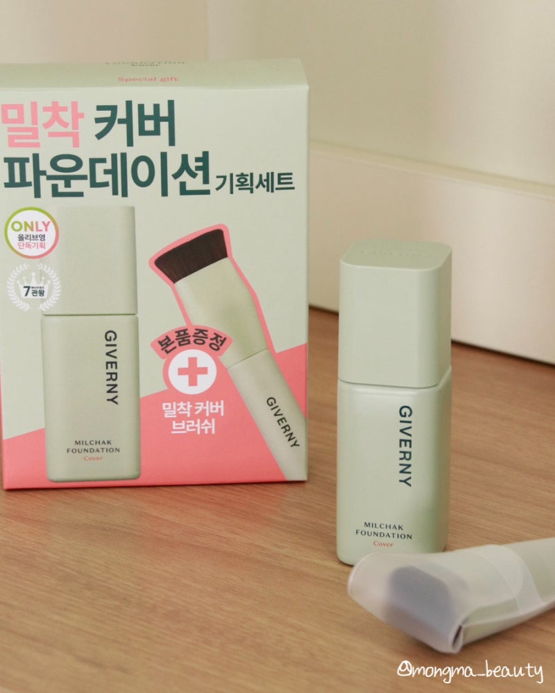 올리브영 지베르니 밀착 커버 파운데이션 17호 추천 +브러쉬 증정 : 네이버 블로그