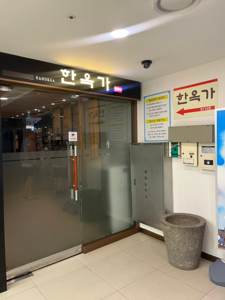  내돈내산 | 인천공항 새벽 비행일정이 있을때 하룻밤 묵기 좋은 인천공항찜질방 수면방 “한옥가”