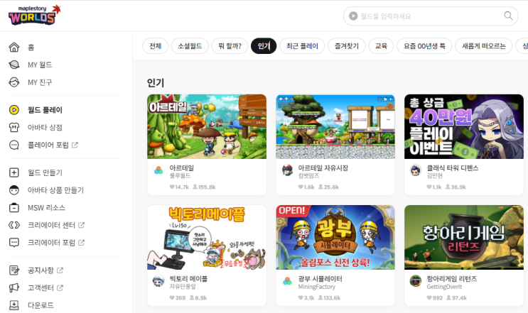  [간단한 게임] 시간 남을 때 혼자 할만한 게임 추천_메이플스토리 월드