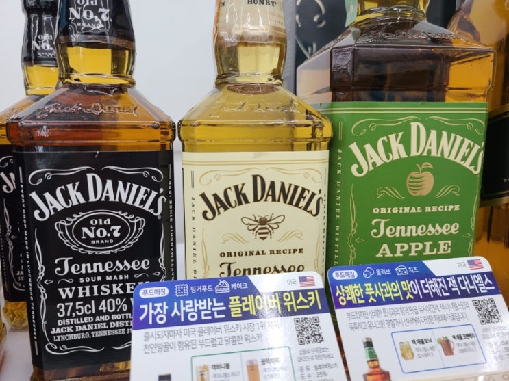  잭다니엘 위스키 가격 편의점 대형마트 비교 후기