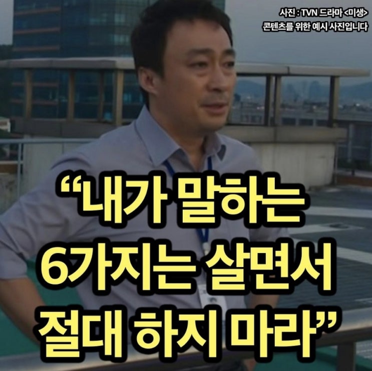  내가 말하는 6가지는 살면서 절대 하지마라