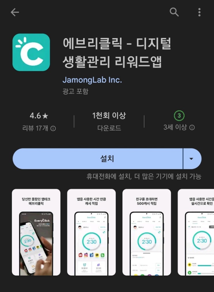  티끌 모아 앱테크 96탄:에브리클릭(휴대폰 사용으로 돈버는앱)