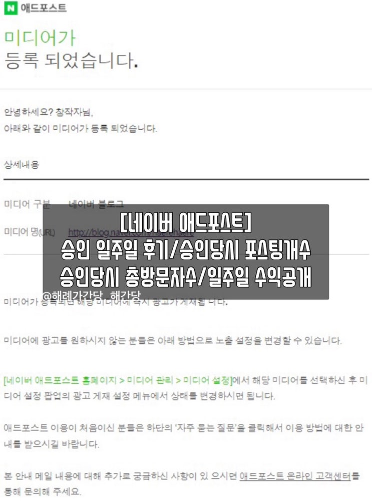  [네이버 애드포스트]승인 일주일 후기/승인당시 포스팅개수/승인당시 평균방문자수/일주일 수익공개