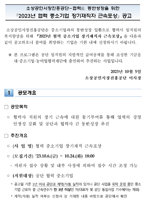 2023년 협력 중소기업 장기재직자 근속포상 공고 2023년 협력 중소기업 장기재직자 근속포상 공고
