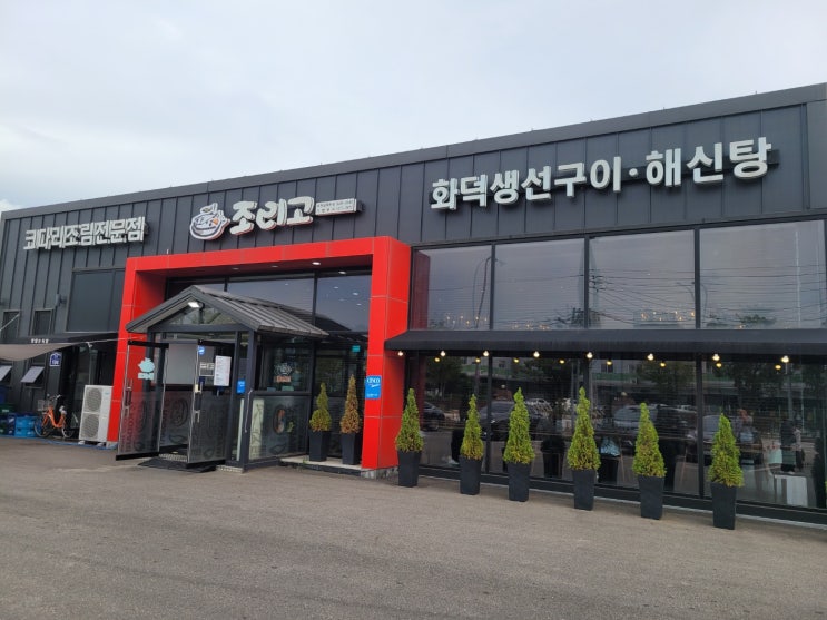 수원 오목천동 조리고(오목천역) 수원 오목천동 조리고(오목천역)