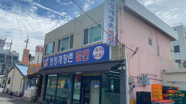  여수 맛집 갈치조림, 돌게장 " 청정게장촌 "
