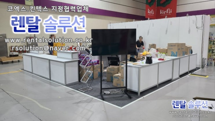  [렌탈솔루션]코엑스 서울국제유아교육전 TV대여, 의자, 진열대 대여