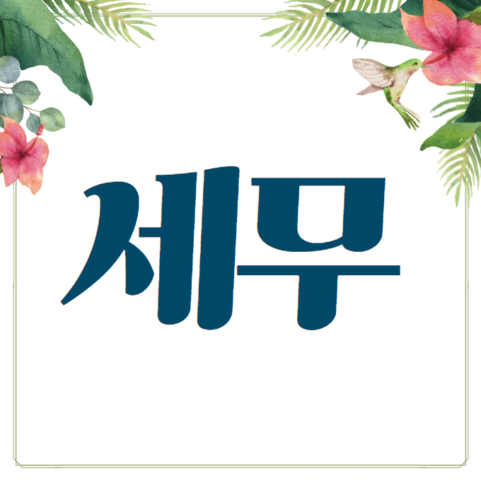  세무직의 모든것