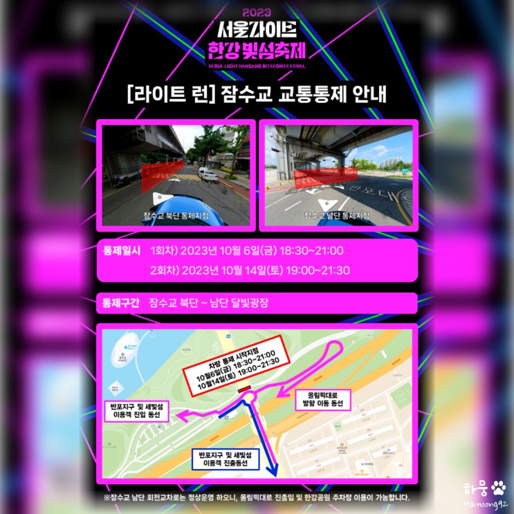  2023 서울라이트 반포한강공원 빛섬축제(세빛섬/새빛섬/서래섬)