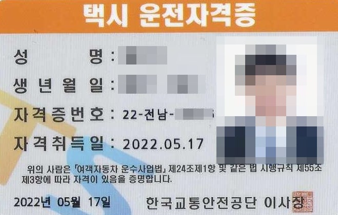  택시운전자격증(전라남도) 시험 공부 합격 취득