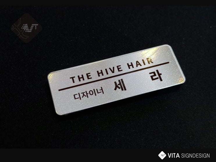  [대전당일명찰] 당일에도 빠르게 제작가능한 대전 고급스러운 명찰