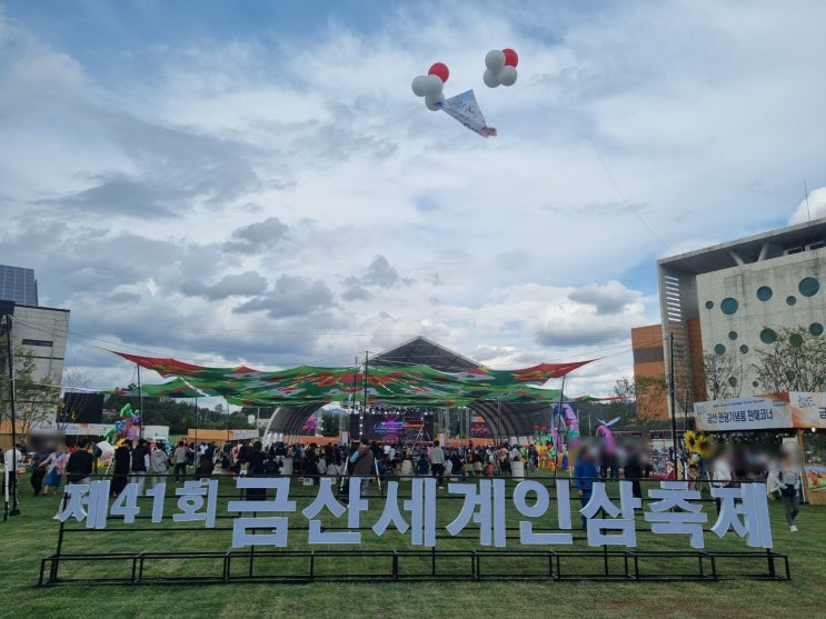  금산 인삼축제