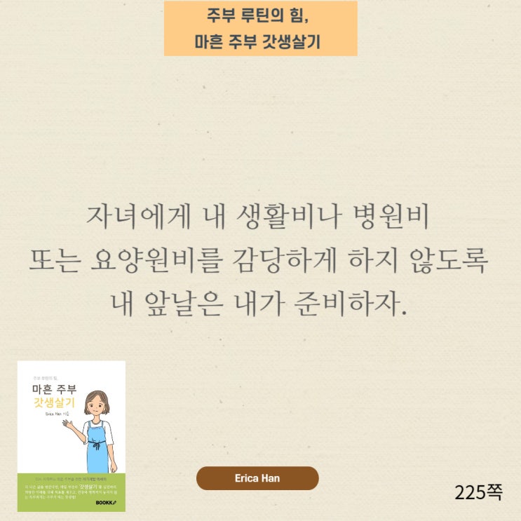  40대 50대 노후준비 재정관리 돈관리 자녀교육 투자에 대한 40대 여자의 개인적인 생각