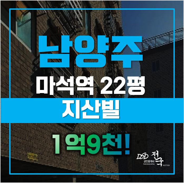 남양주경매 매매보다 싸게나온 화도읍빌라, 1억대 급매 남양주경매 매매보다 싸게나온 화도읍빌라, 1억대 급매