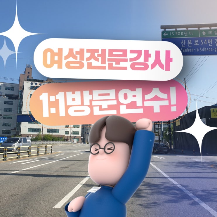  청담운전연수 마지막 과정은 주차로 해결