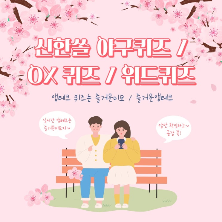  신한쏠 야구 퀴즈, 신한 OX퀴즈, 신한 출석퀴즈 10월11일 KIA구단 최초로 3시즌 연속 20세이브