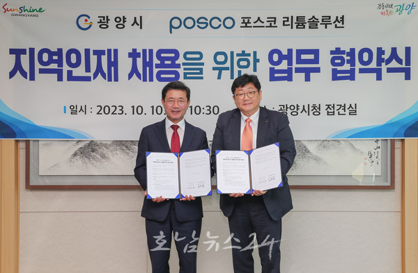  광양시 포스코리튬솔루션과 지역인재 양성과 채용 위한 업무협약 체결