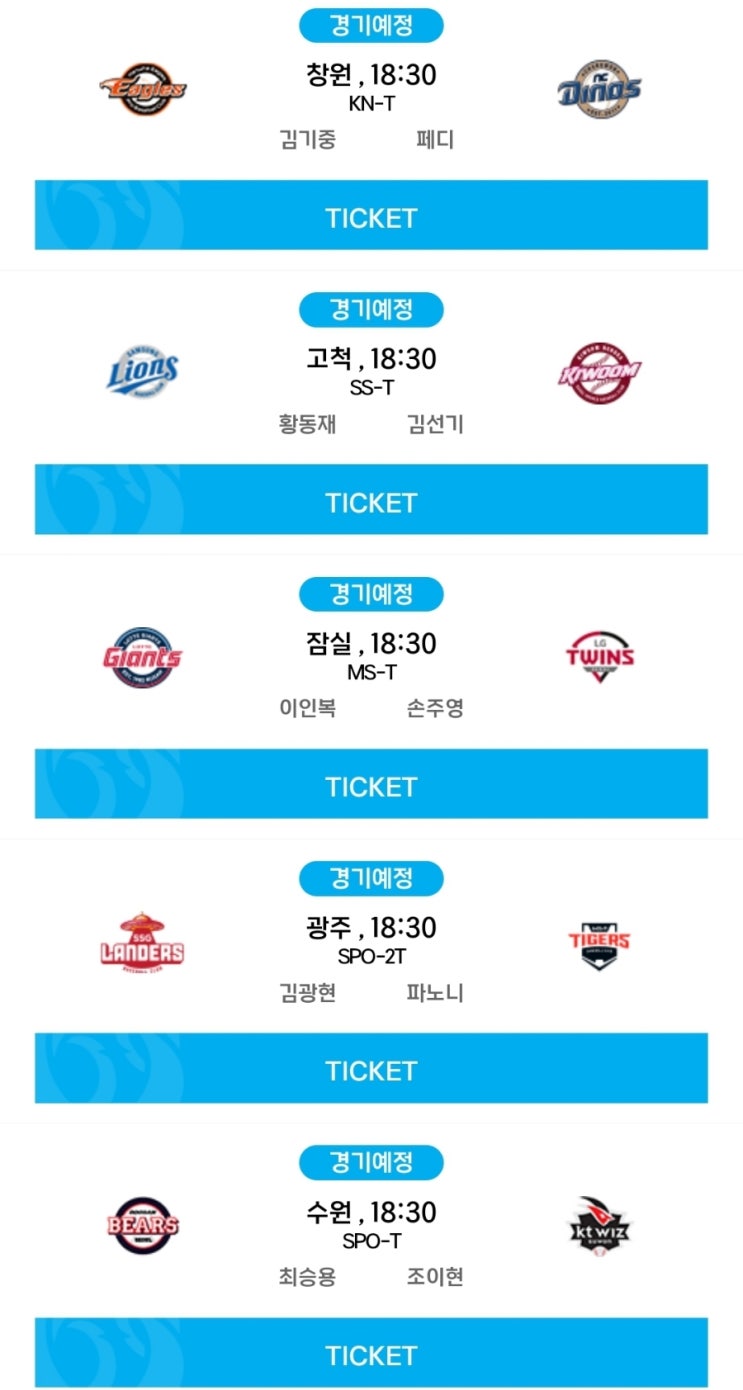  10/10 KBO 야구 일정 순위싸움 분석: 프리뷰 결과 순위 일정 잔여경기 가을야구