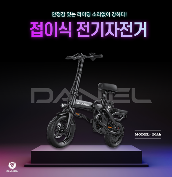  출퇴근용 다니엘 전기자전거 구경 하세요