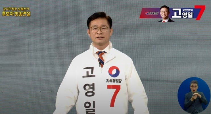 고영일 후보, 그는 누구인가? (기호 7번 <b>자유통일당</b> <b>국민</b>변호사)