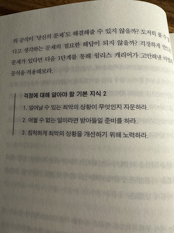  걱정을 없애는 3단계 방법 - 데일 카네기 자기관리론