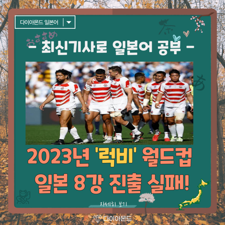 2023년 '<b>럭비</b>' <b>월드컵</b> 일본 8강 진출 실패! ラグビー