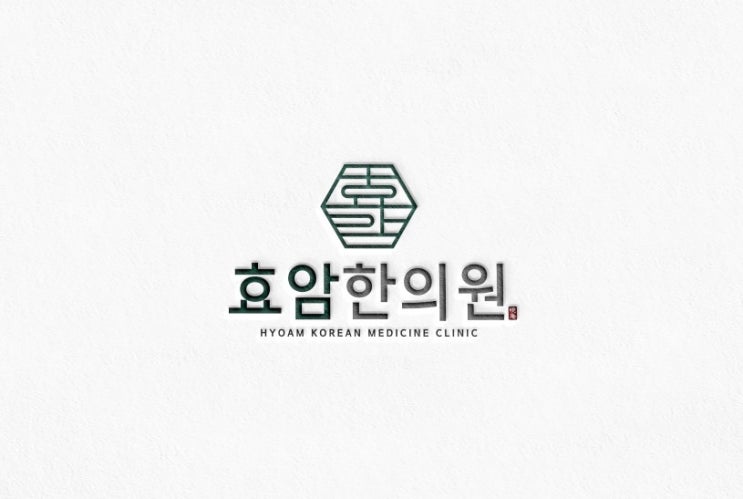  한의원 로고 디자인 제작 초하로고
