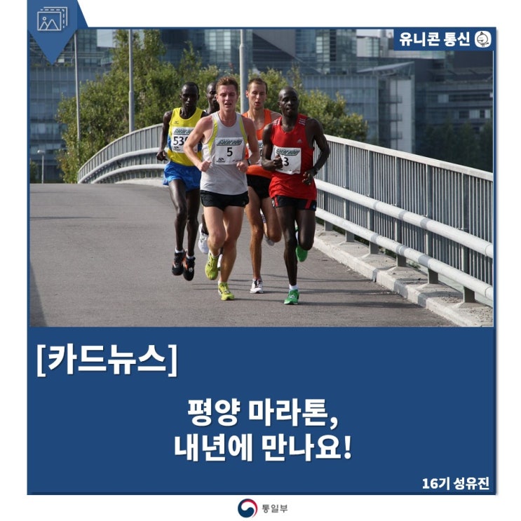 <b>평양</b><b>마라톤</b>, 내년에 만나요!